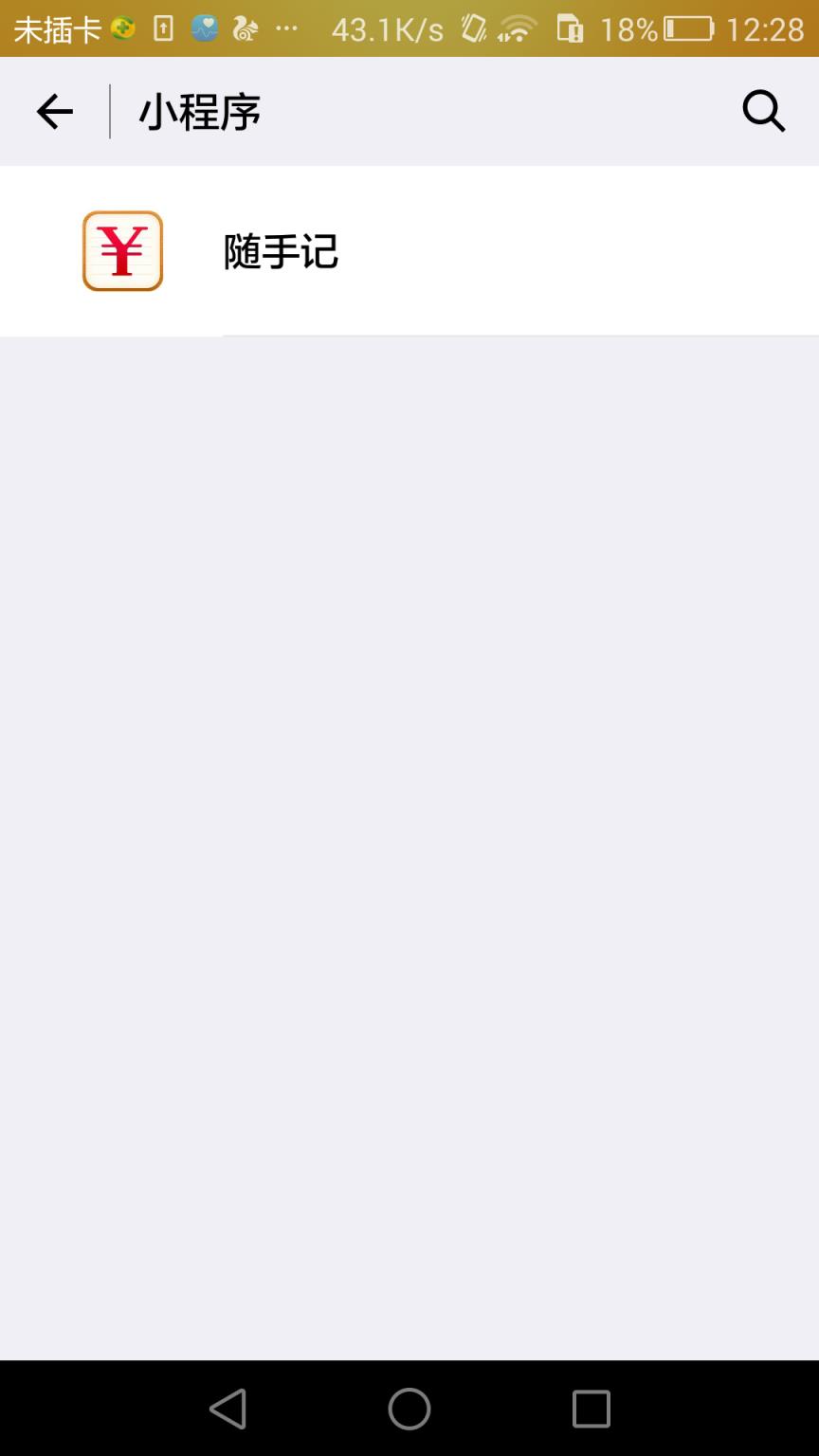 微信随手记小程序