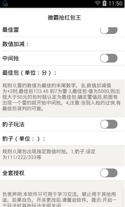QQ微信微霸抢红包王扫雷尾数挂