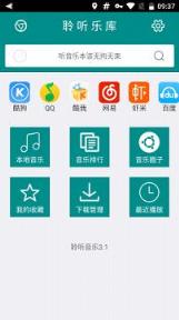 聆听音乐app