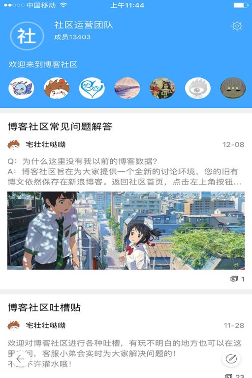 新浪社团app