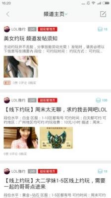 LOL约玩游戏交友神器