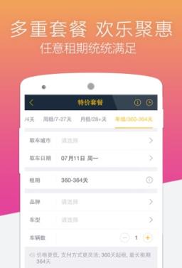 神州U+出租车平台