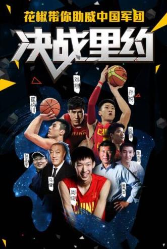 花椒里约奥运直播app