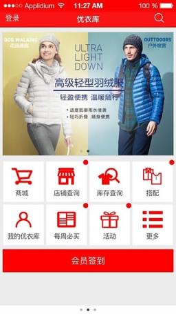 优衣库手机客户端