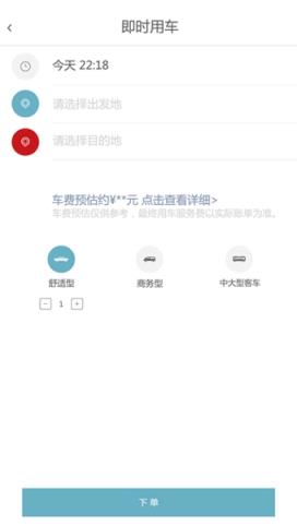 首汽电召巡游出租车app