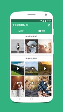 微信加速清理大师app