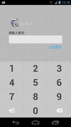 应用锁app lock 软件