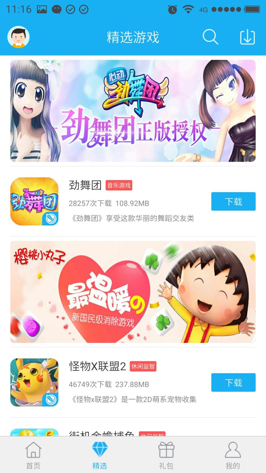 59370手游助手app