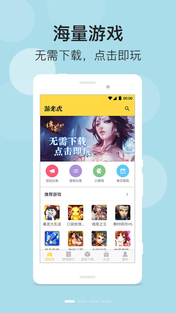 游老虎游戏盒官方手机