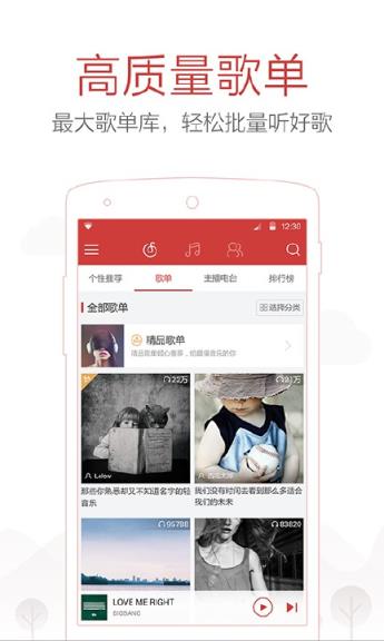 网易云音乐联想定制版最新版
