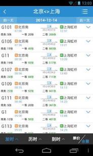 2021春运12306在线选座软件