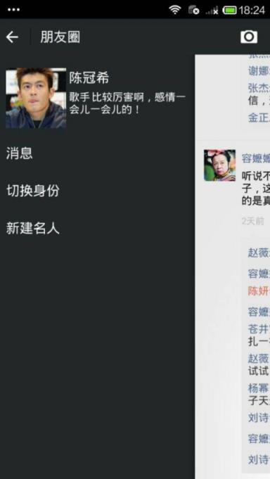 名人朋友圈最新版