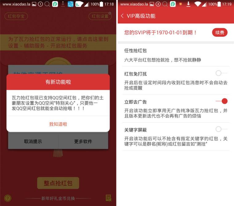 瓦力抢红包3.9.3破解版
