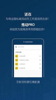 秀动专业版app
