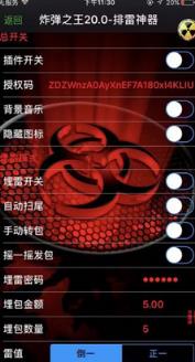 炸弹之王20.0排雷神器破解版