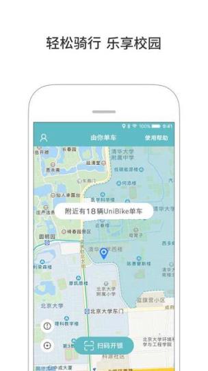UniBike由你单车app