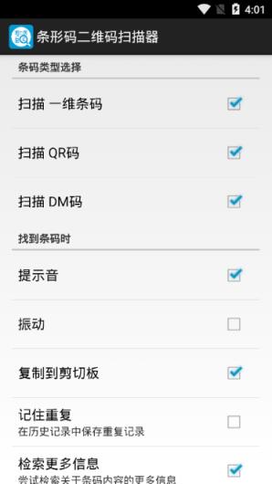 条形码二维码扫描器