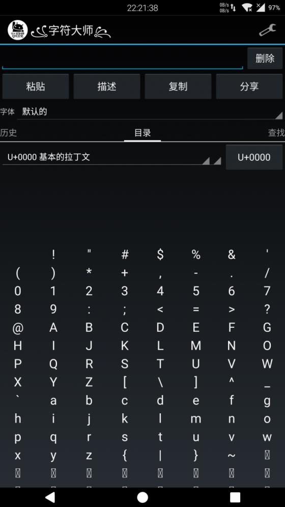 字符大师app下载