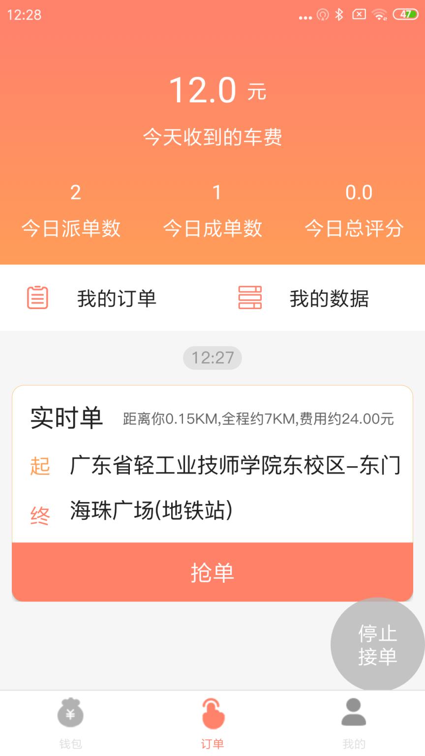 智体行出租车司机端app