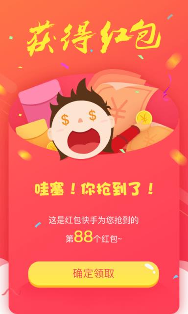 红包快手手机版