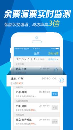 网易抢票app