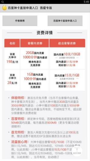 百度大小神卡申请器