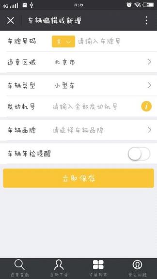 小白车务app
