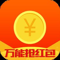 万能抢红包软件