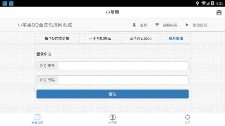 小苹果qq全套代挂系统