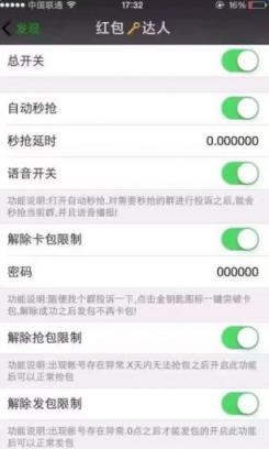 红包达人1.0排雷挂