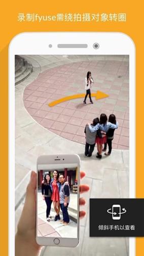 Fyuse安卓版下载