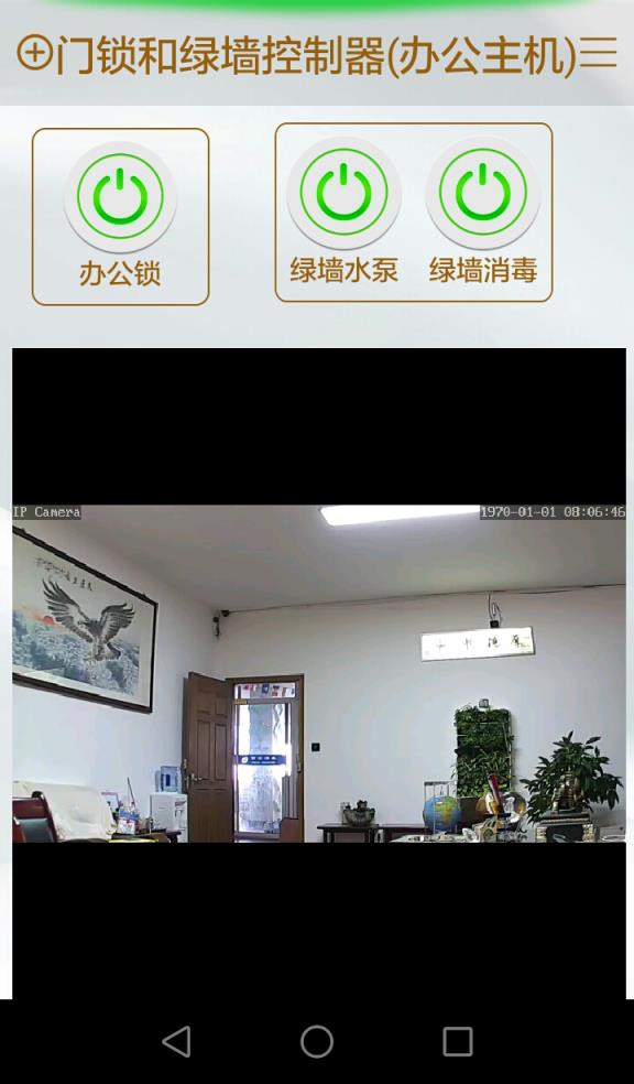 富金智能家居控制app