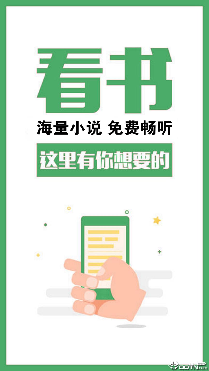 全本免费小说看书神器