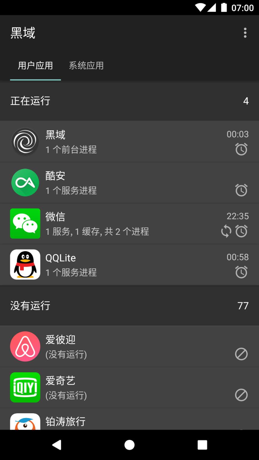 黑域app