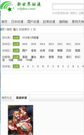 新世纪动漫手机客户端