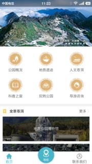 大理苍山地质公园app
