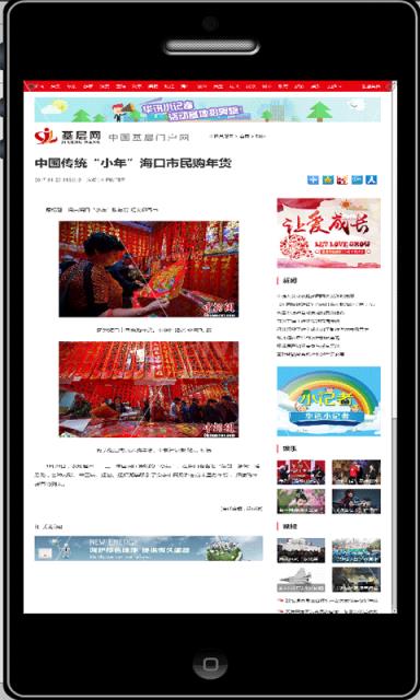 中国基层网手机版下载