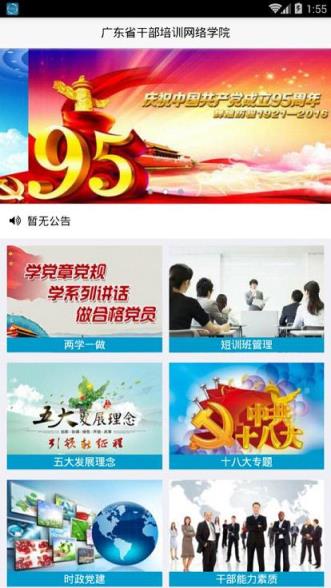 广东干部培训网络学院官方