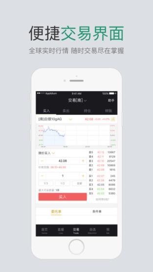 网易贵金属极速版APP