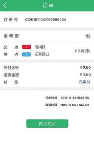 长沙地铁官方app下载