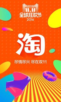 窦立国淘宝双十一问答专场安卓