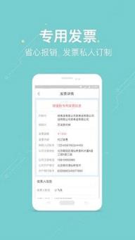 酒店乐app