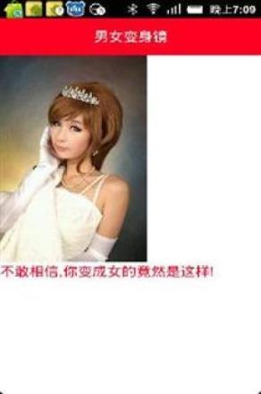 性别变身app