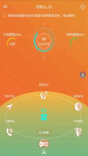 御驾车联app