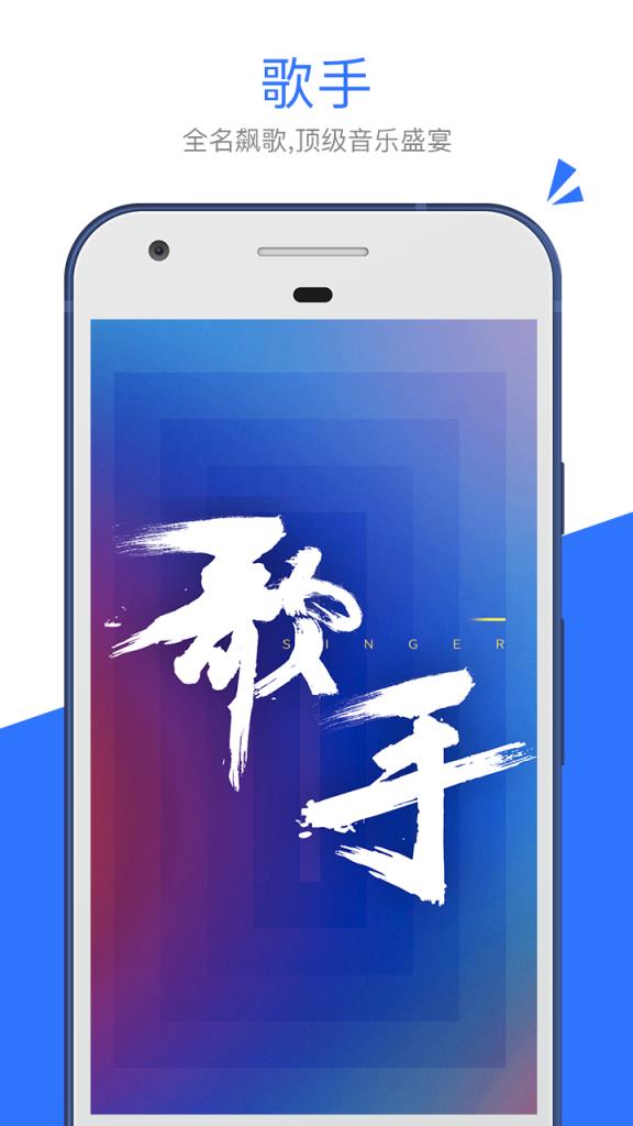 歌手2021官方直播软件