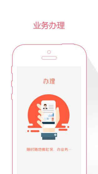 滨州智慧人社app