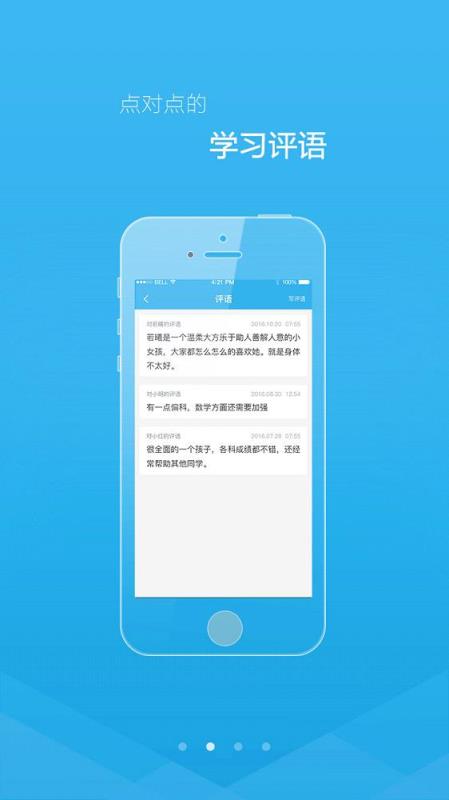 家训通手机版下载