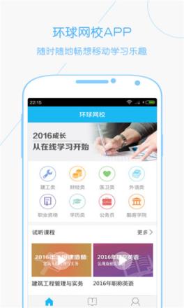 环球网校app