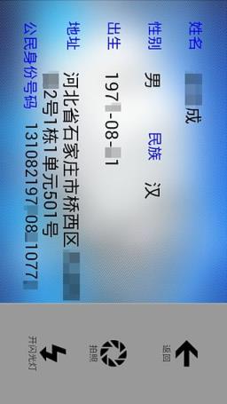 文通证件识别系统安卓版