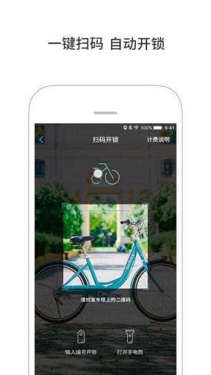 UniBike由你单车app